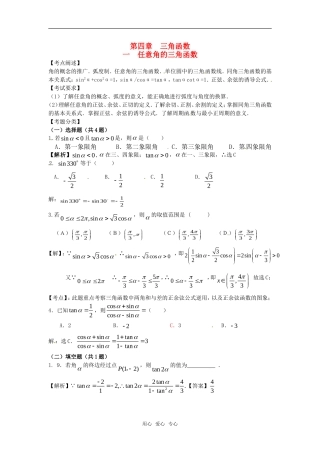 高中数学 1.2《任意角的三角函数》学案 苏教版必修4