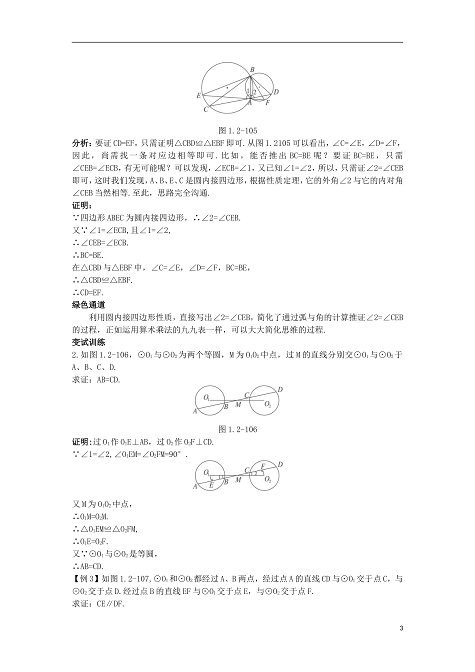高中数学 1.2 圆的进一步认识 1.2.4 圆内接四边形知识导航学案 苏教版选修4-1-苏教版高二选修4-1数学学案_第3页