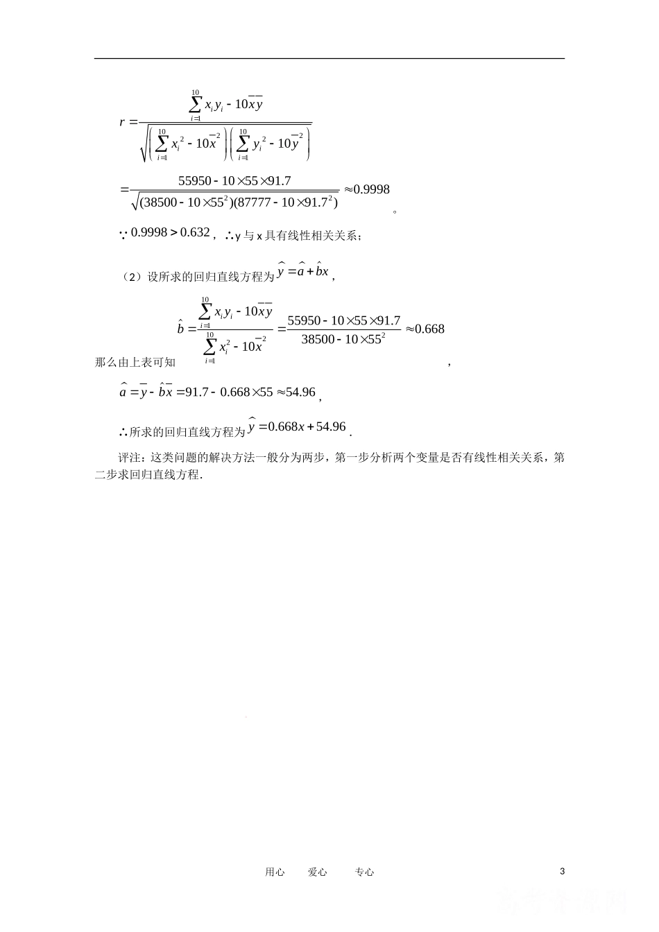 高中数学 1.2《线性回归分析》素材 苏教版选修1-2_第3页