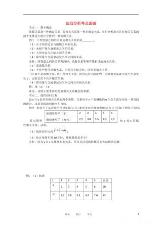 高中数学 1.2《线性回归分析》素材 苏教版选修1-2