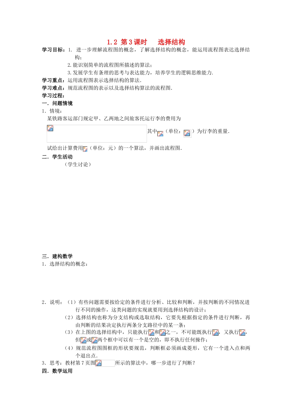 高中数学 1.2《选择结构》学案 苏教版必修3_第1页