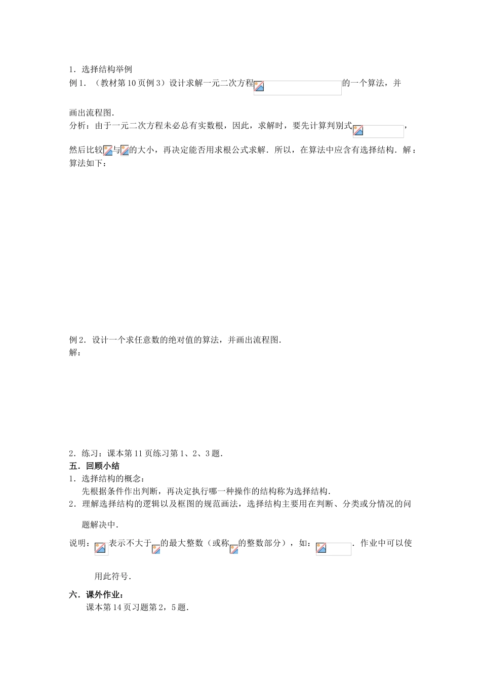 高中数学 1.2《选择结构》学案 苏教版必修3_第2页