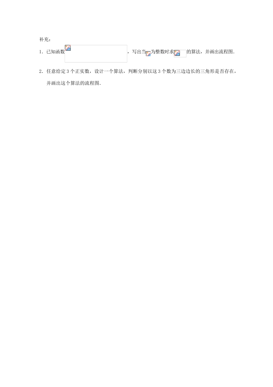 高中数学 1.2《选择结构》学案 苏教版必修3_第3页