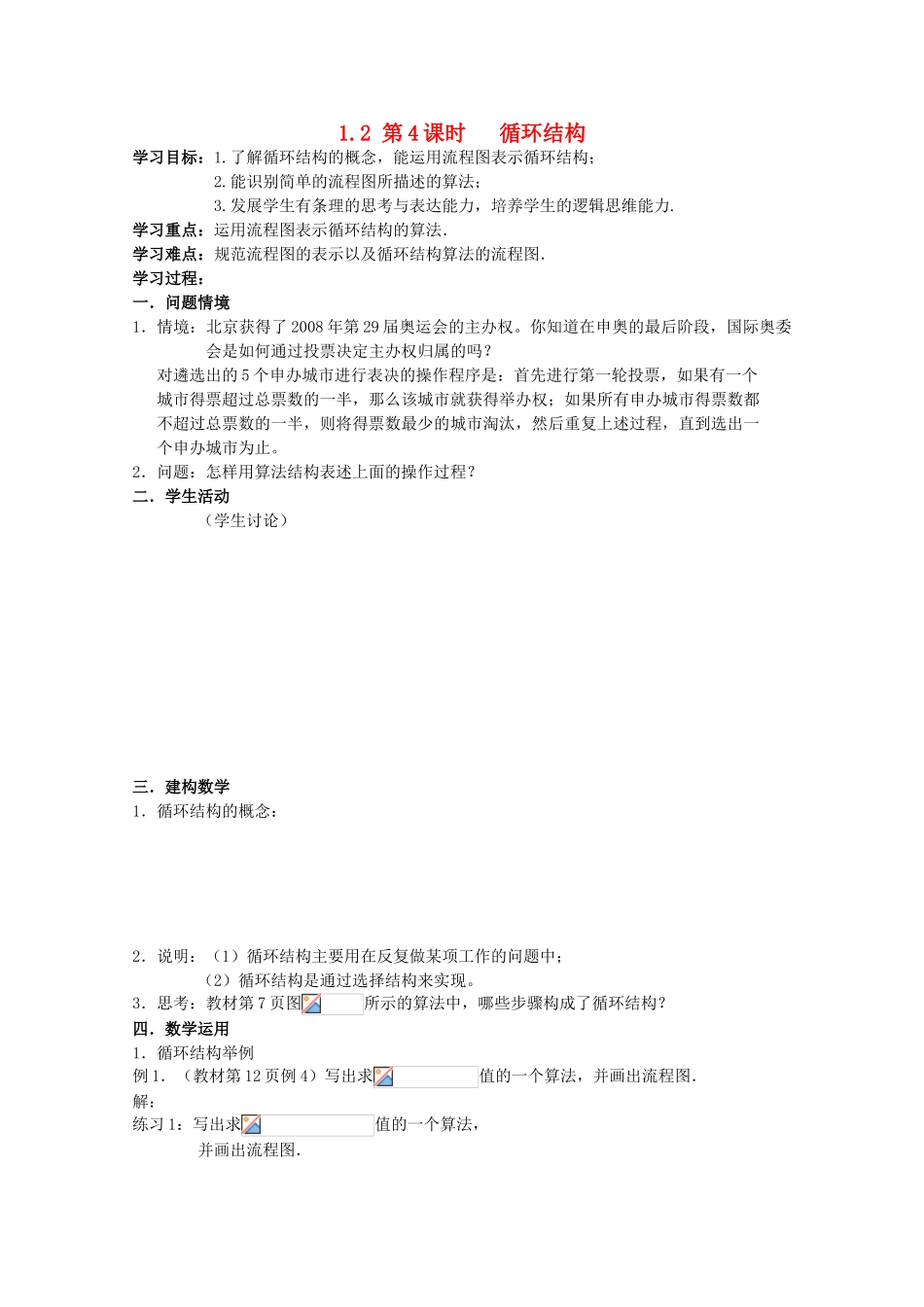 高中数学 1.2《循环结构》学案 苏教版必修3_第1页