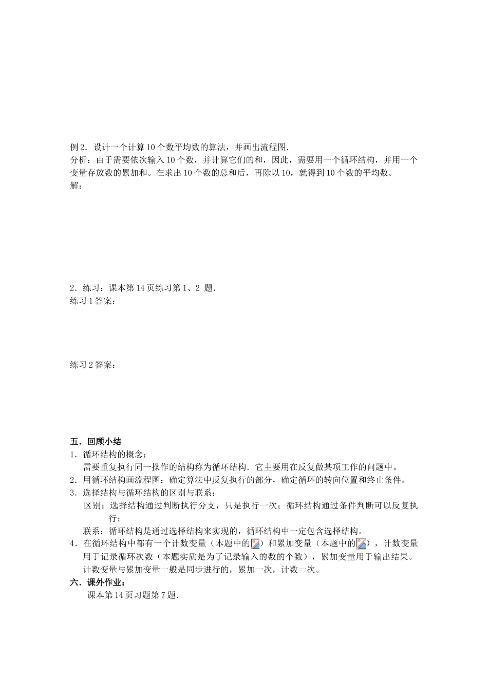 高中数学 1.2《循环结构》学案 苏教版必修3_第2页