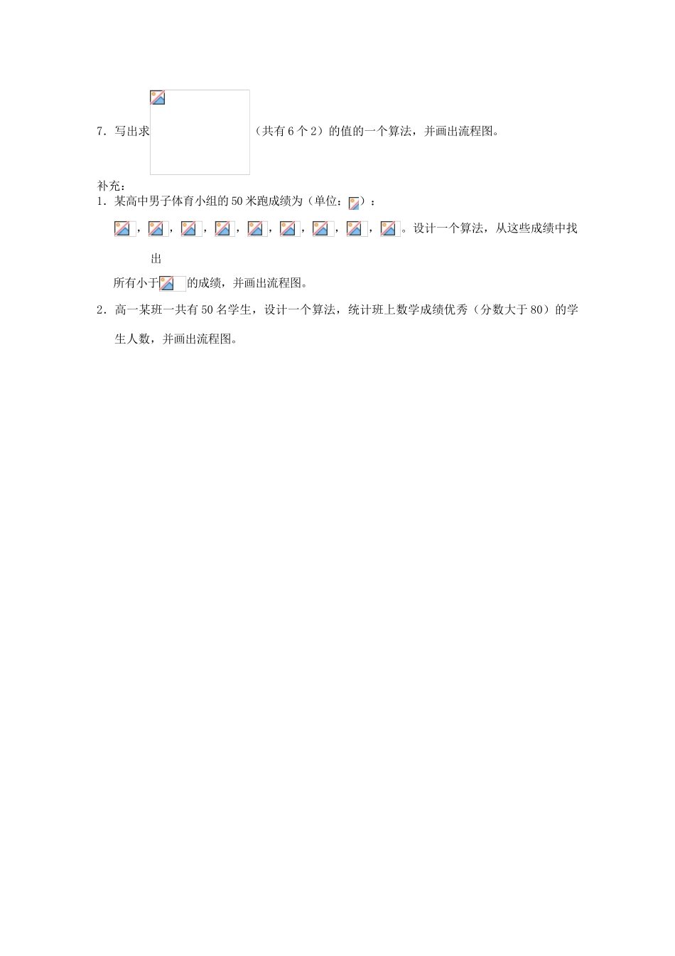 高中数学 1.2《循环结构》学案 苏教版必修3_第3页