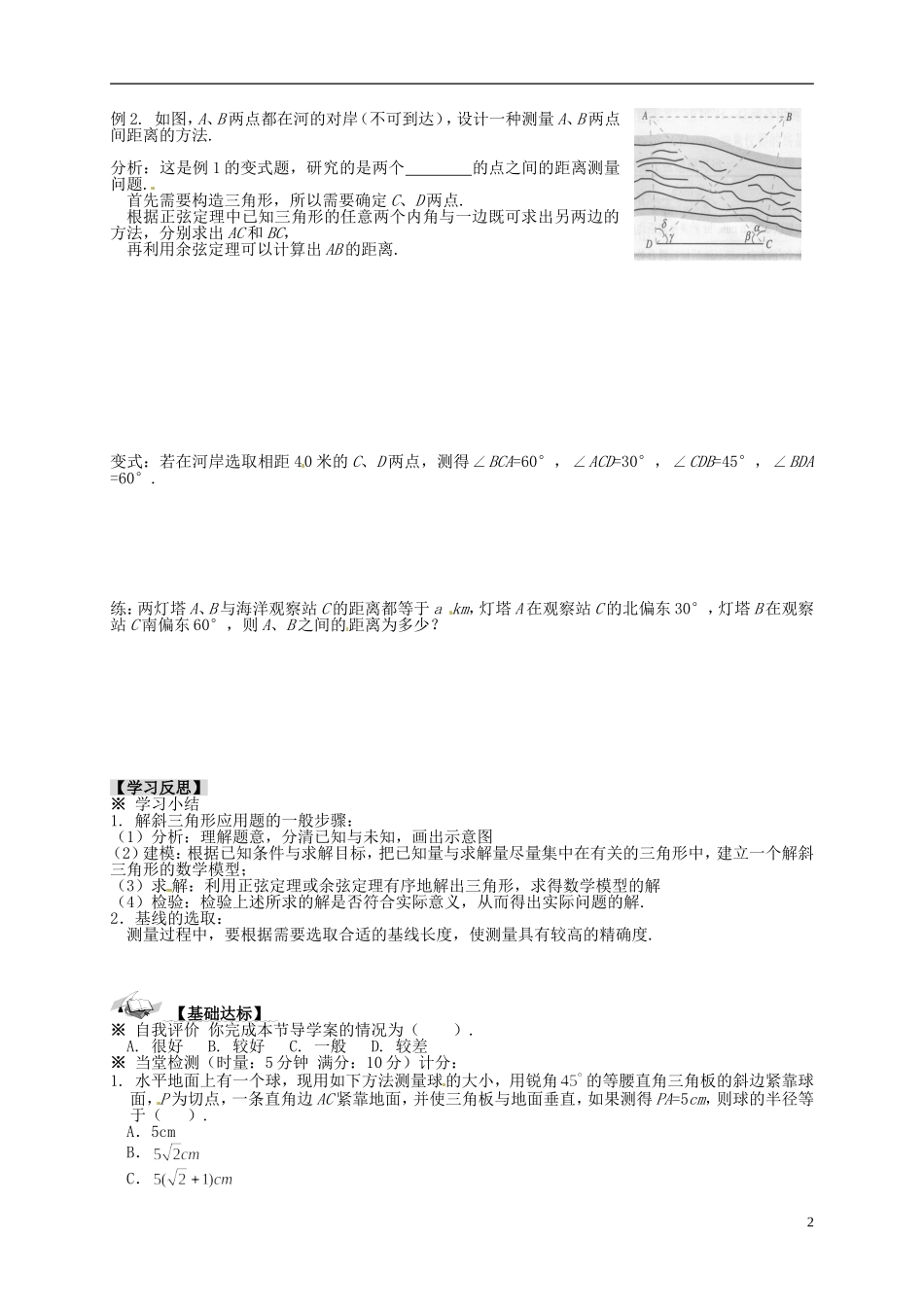 高中数学 1.2《应用举例—①测量距离》导学案 新人教A版必修5_第2页