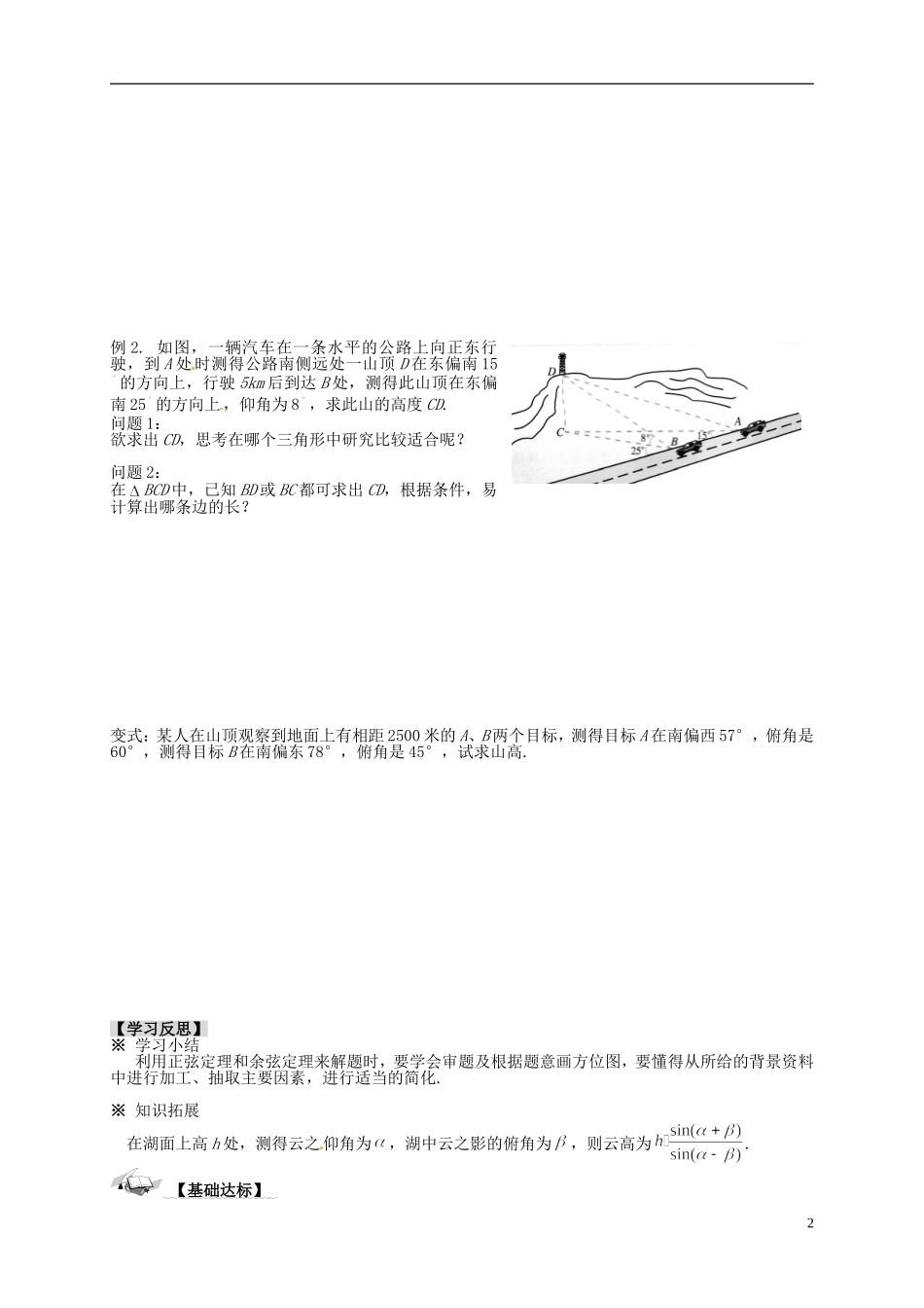 高中数学 1.2《应用举例—②测量高度》导学案 新人教A版必修5_第2页