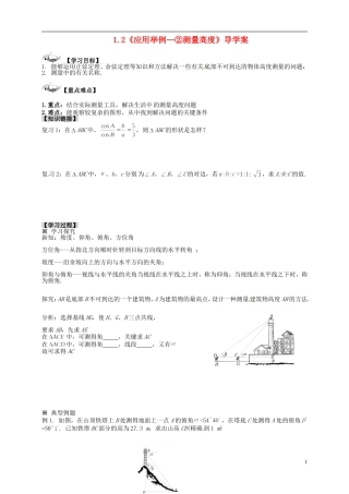 高中数学 1.2《应用举例—②测量高度》导学案 新人教A版必修5