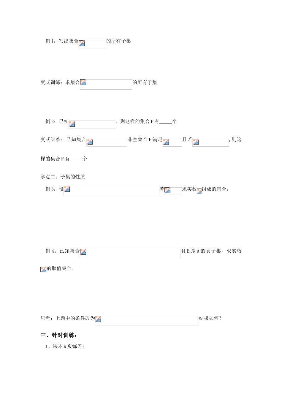 高中数学 1.2《子集、全集、补集（1）》导学案 苏教版必修3_第2页