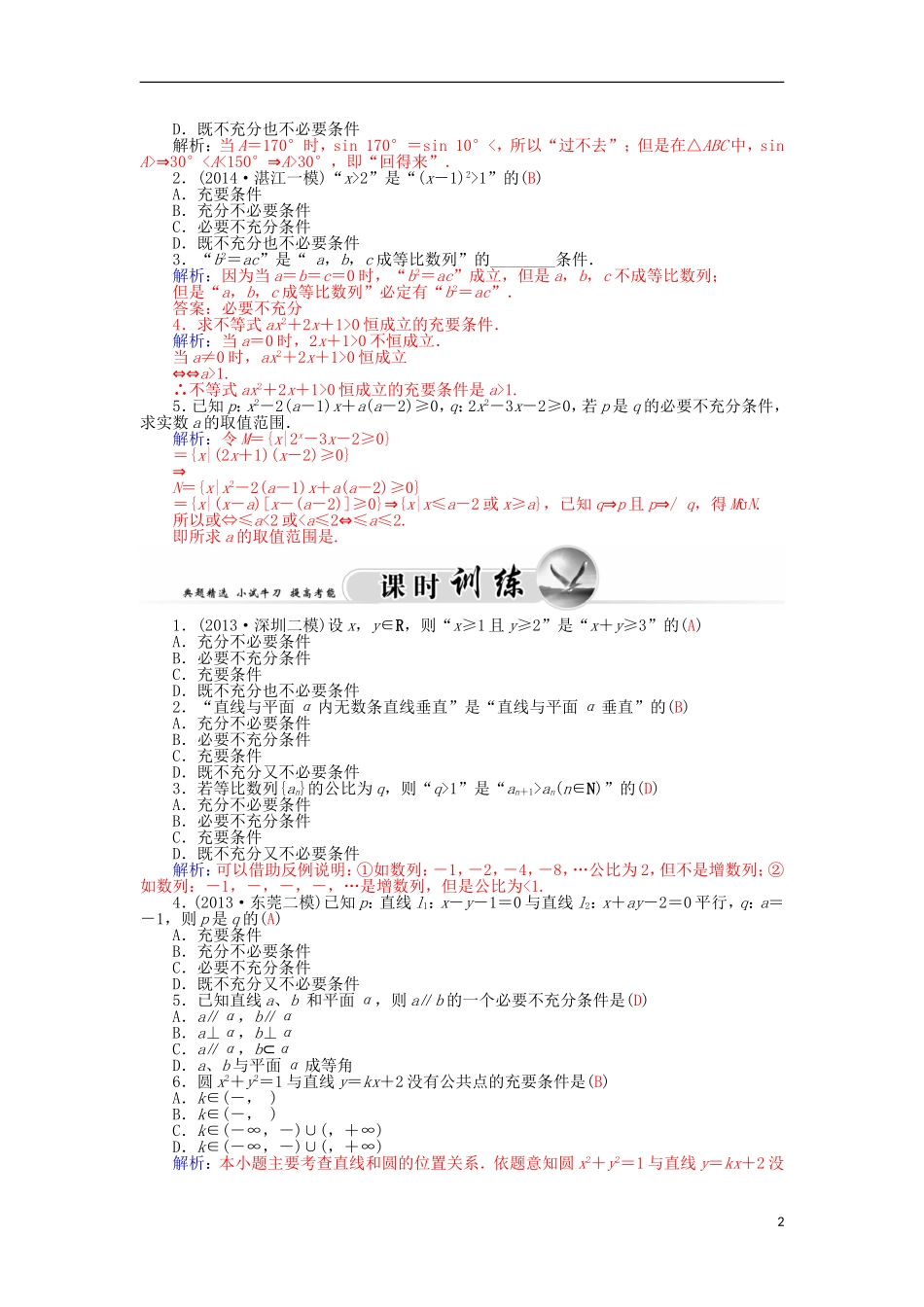 高中数学 1.2充分条件与必要条件学案 新人教A版选修1-1-新人教A版高二选修1-1数学学案_第2页