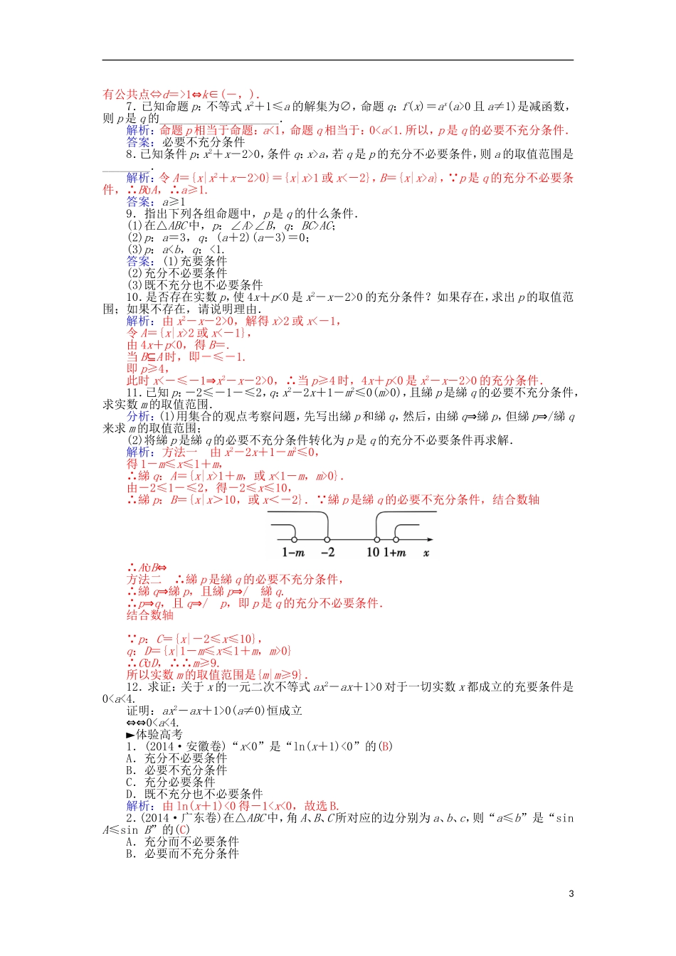 高中数学 1.2充分条件与必要条件学案 新人教A版选修1-1-新人教A版高二选修1-1数学学案_第3页