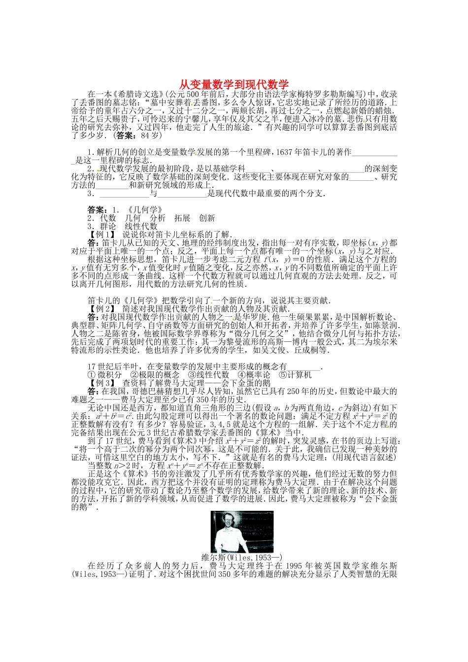 高中数学 1.2从变量数学到现代数学导学案 北师大版选修3-1-北师大版高二选修3-1数学学案_第1页