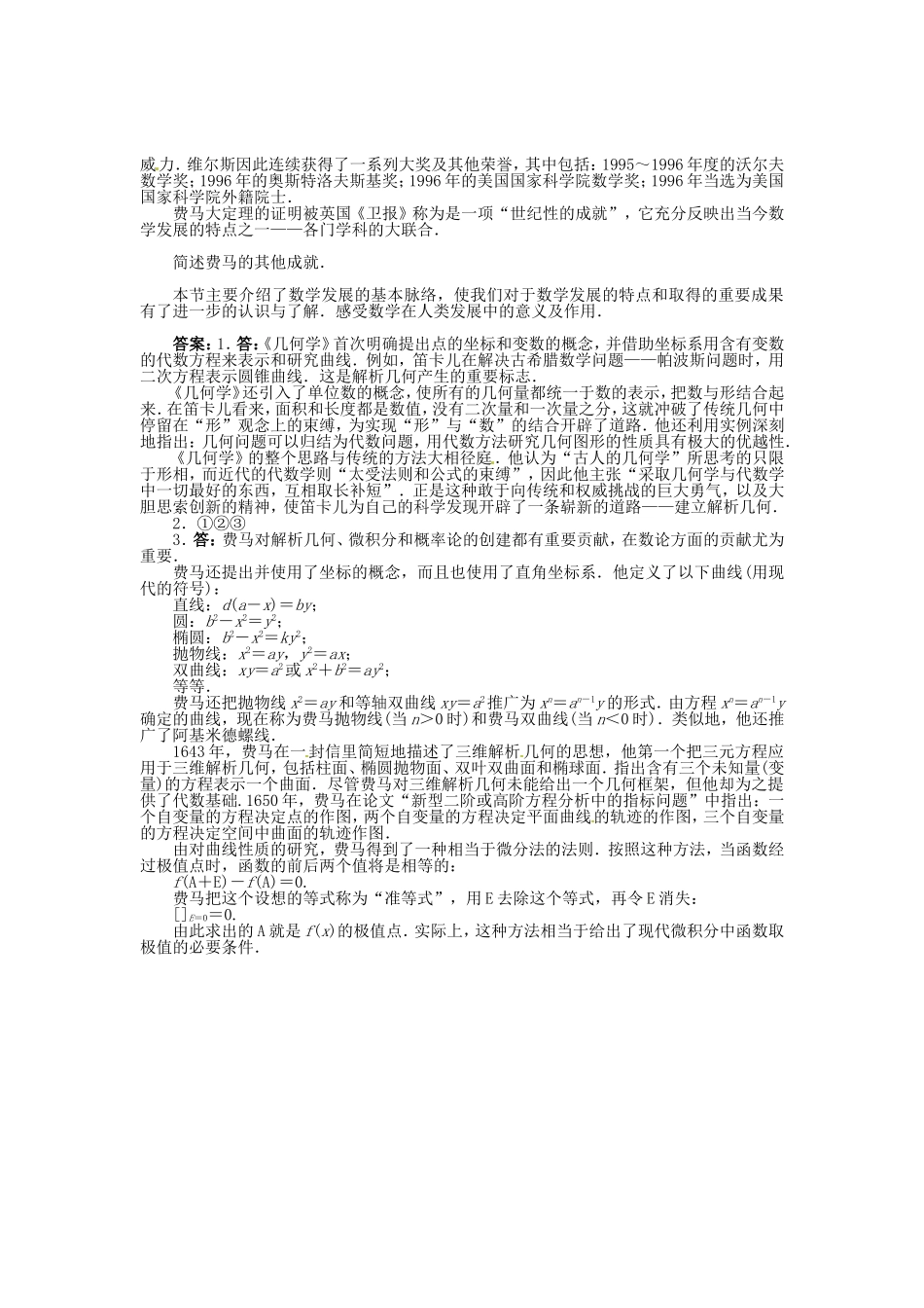 高中数学 1.2从变量数学到现代数学导学案 北师大版选修3-1-北师大版高二选修3-1数学学案_第2页