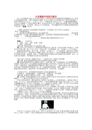 高中数学 1.2从变量数学到现代数学导学案 北师大版选修3-1-北师大版高二选修3-1数学学案