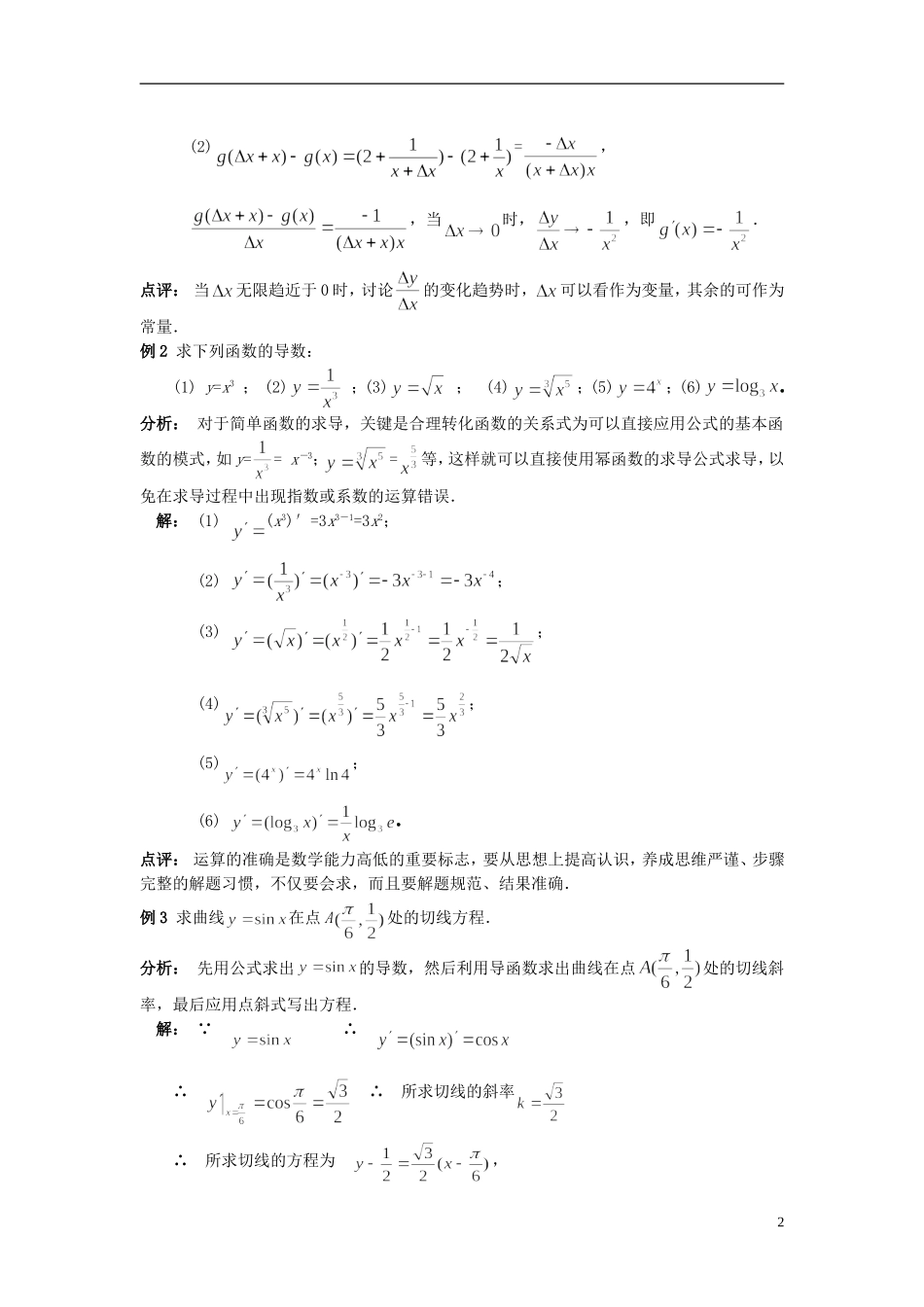 高中数学 1.2导数的运算学案 苏教版选修2-2-苏教版高二选修2-2数学学案_第2页