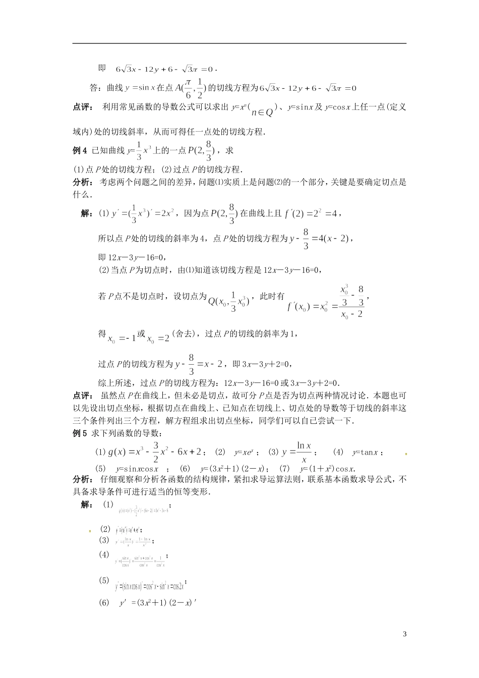 高中数学 1.2导数的运算学案 苏教版选修2-2-苏教版高二选修2-2数学学案_第3页
