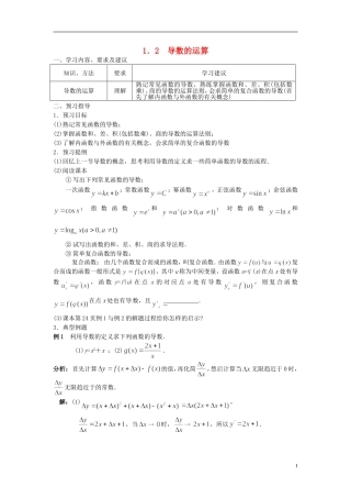 高中数学 1.2导数的运算学案 苏教版选修2-2-苏教版高二选修2-2数学学案