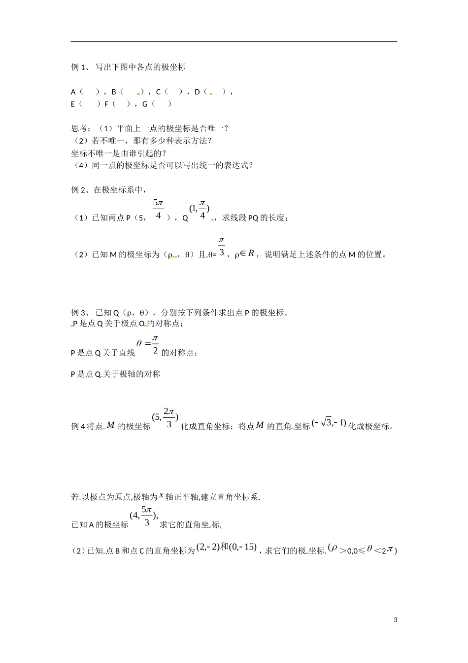 高中数学 1.2极坐标系教学案 理 新人教B版选修2-3-新人教B版高二选修2-3数学教学案_第3页