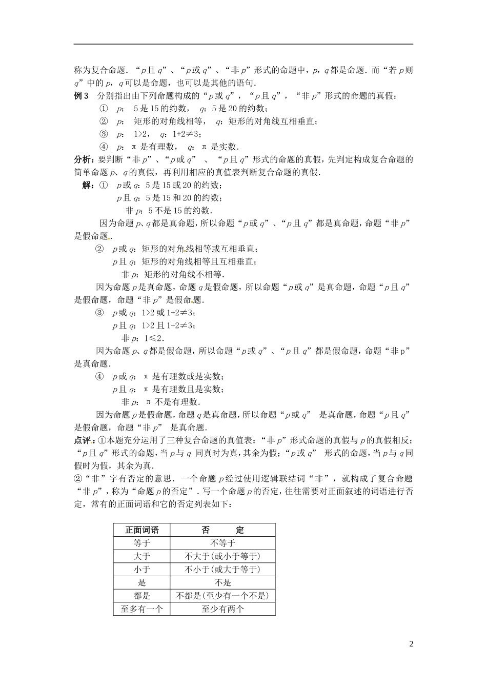 高中数学 1.2简单的逻辑联结词学案 苏教版选修2-1-苏教版高二选修2-1数学学案_第2页