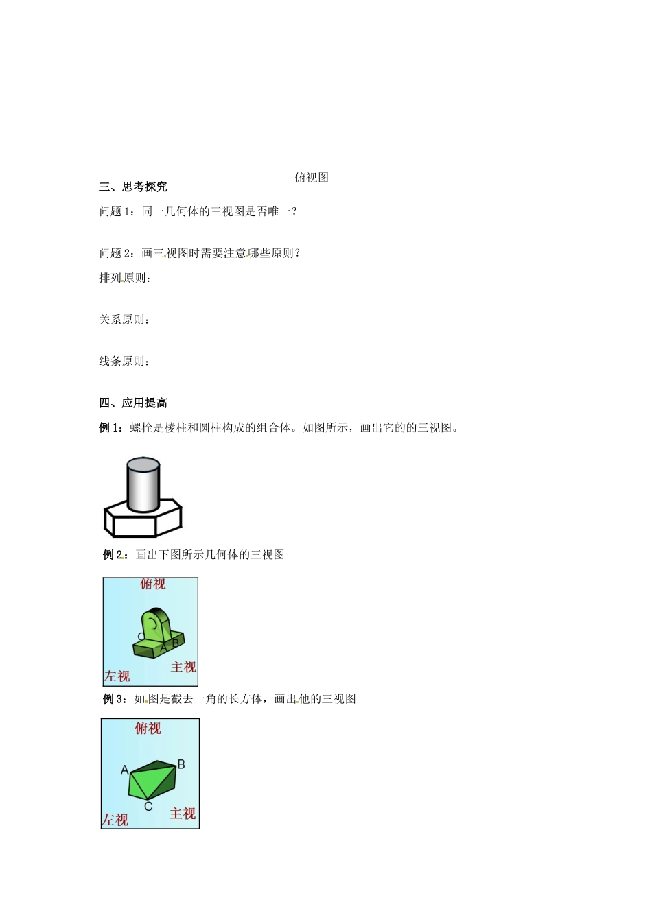 高中数学 1.2空间几何体的三视图导学案1 新人教版必修2-新人教版高一必修2数学学案_第3页