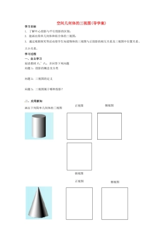 高中数学 1.2空间几何体的三视图导学案1 新人教版必修2-新人教版高一必修2数学学案