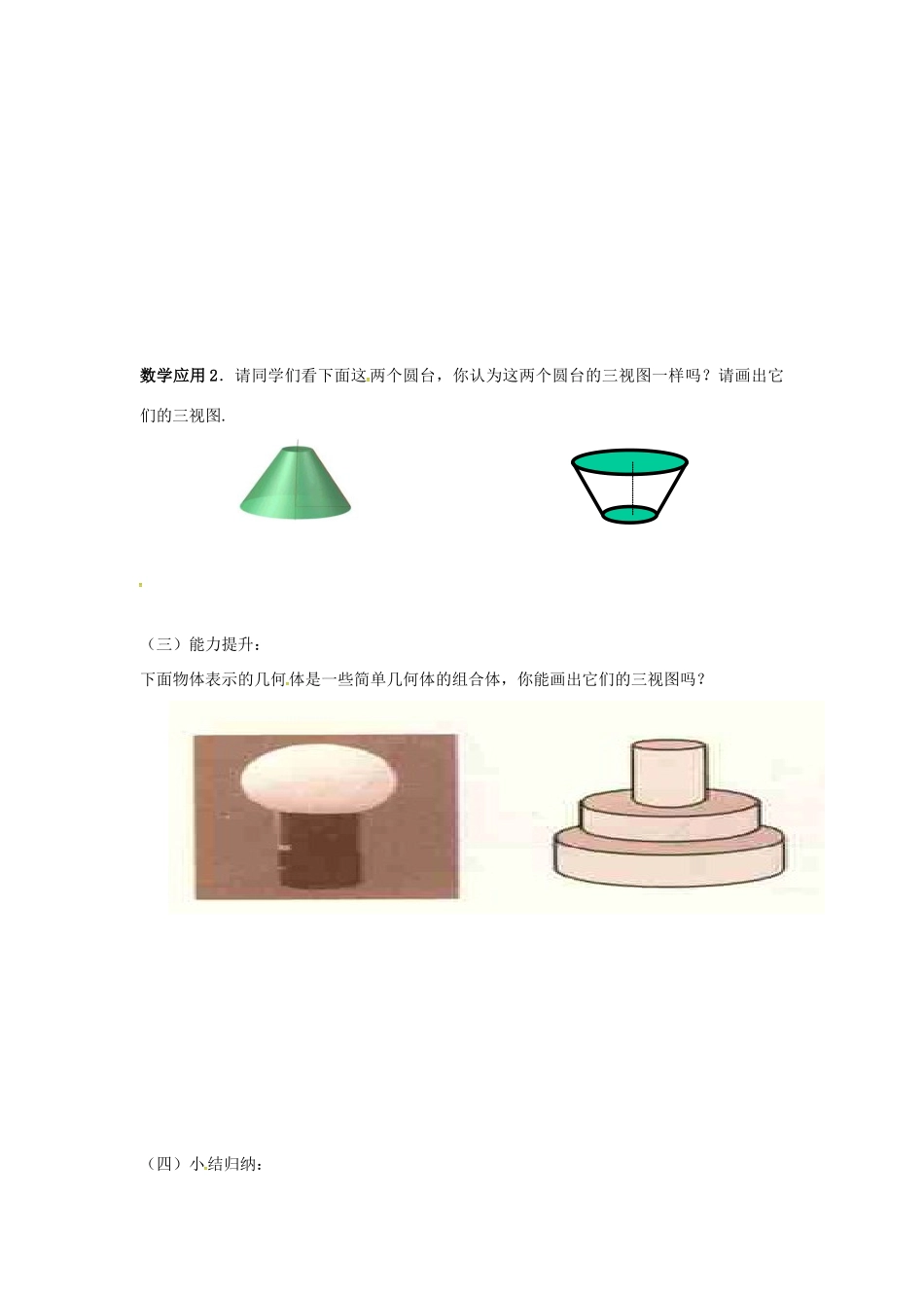 高中数学 1.2空间几何体的三视图导学案2 新人教版必修2-新人教版高一必修2数学学案_第2页