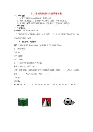 高中数学 1.2空间几何体的三视图导学案2 新人教版必修2-新人教版高一必修2数学学案