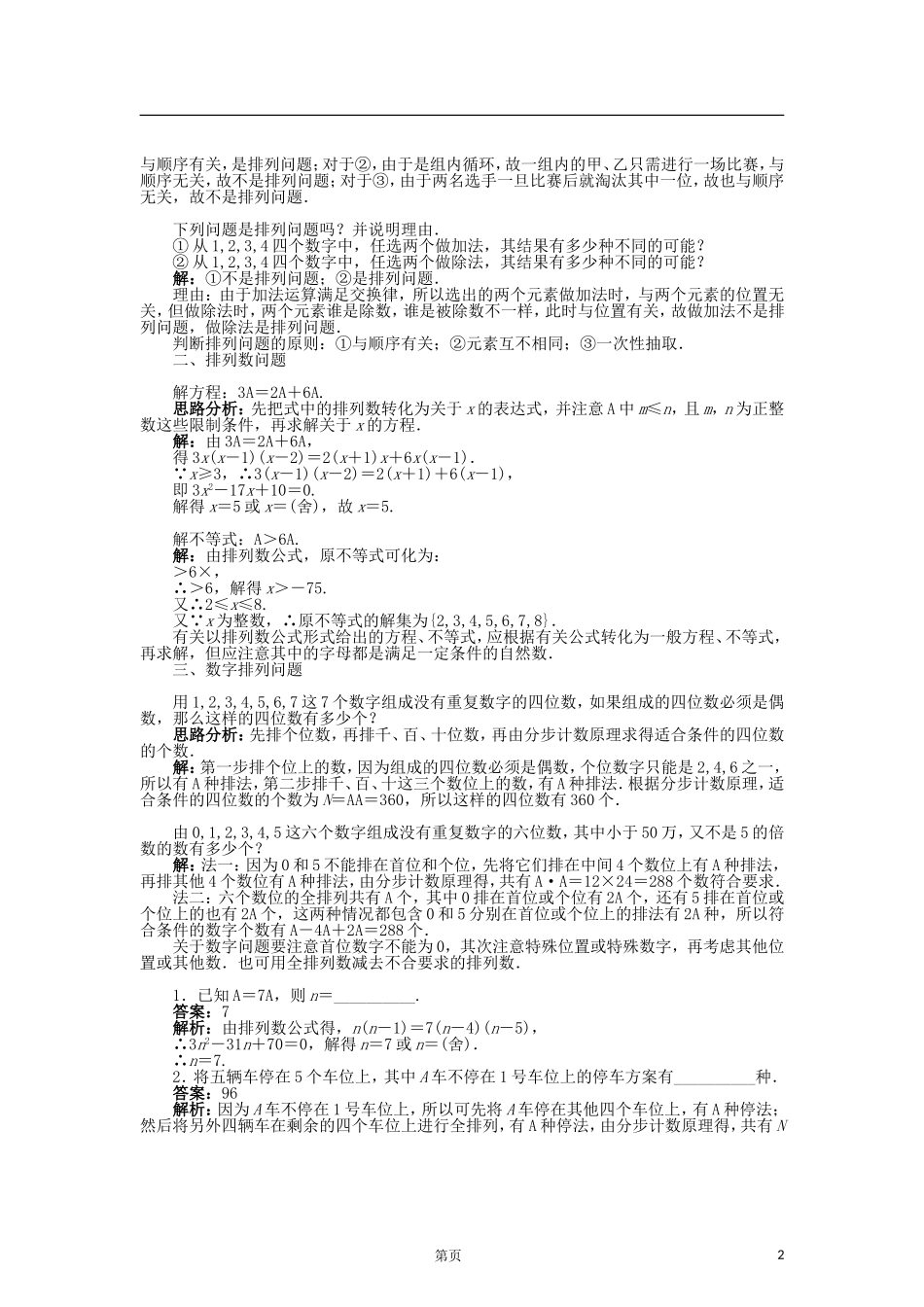 高中数学 1.2排列导学案 苏教版选修2-3-苏教版高二选修2-3数学学案_第2页