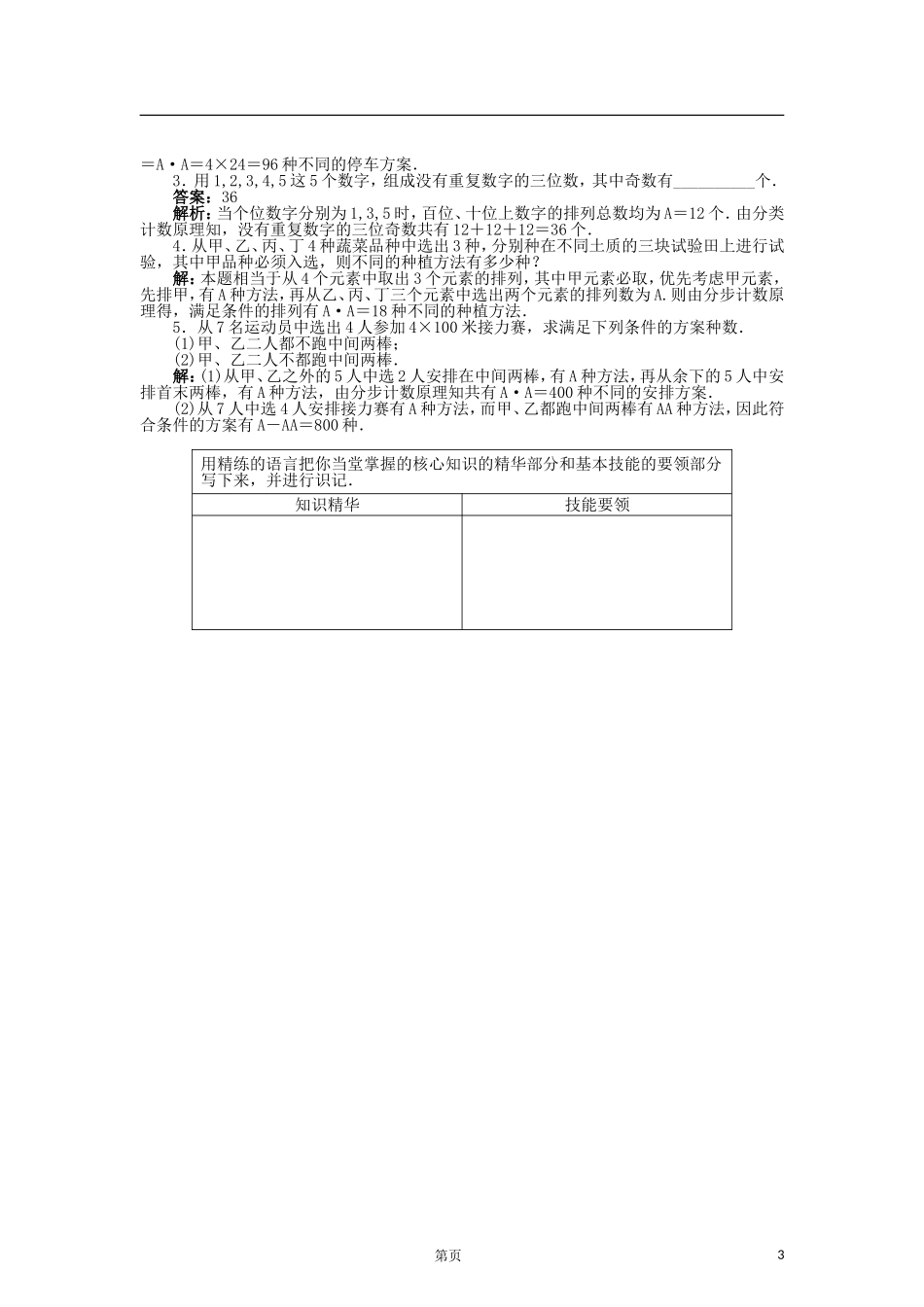 高中数学 1.2排列导学案 苏教版选修2-3-苏教版高二选修2-3数学学案_第3页
