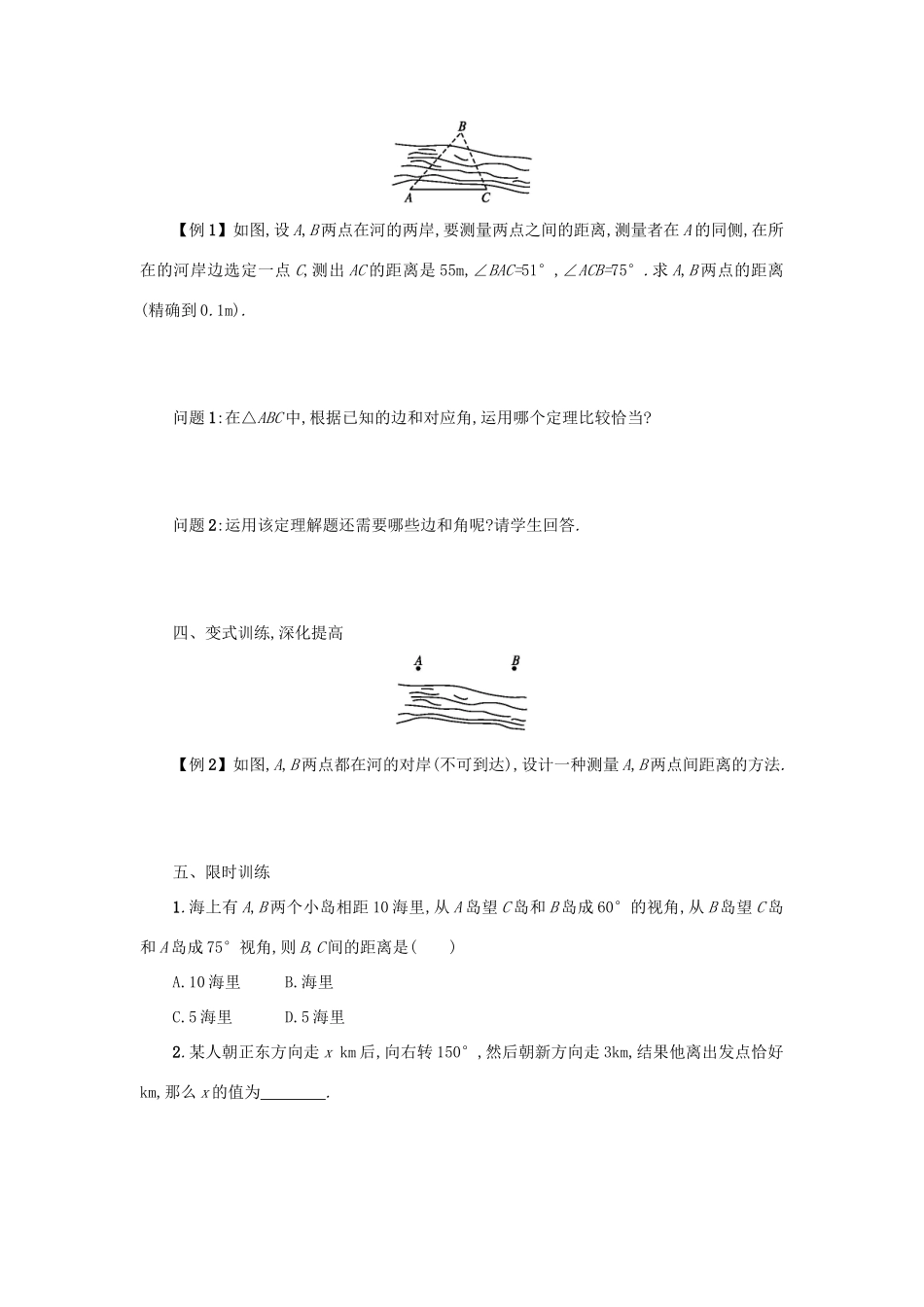高中数学 1.2应用举例（第1课时）学案设计 新人教A版必修5-新人教A版高三必修5数学学案_第2页