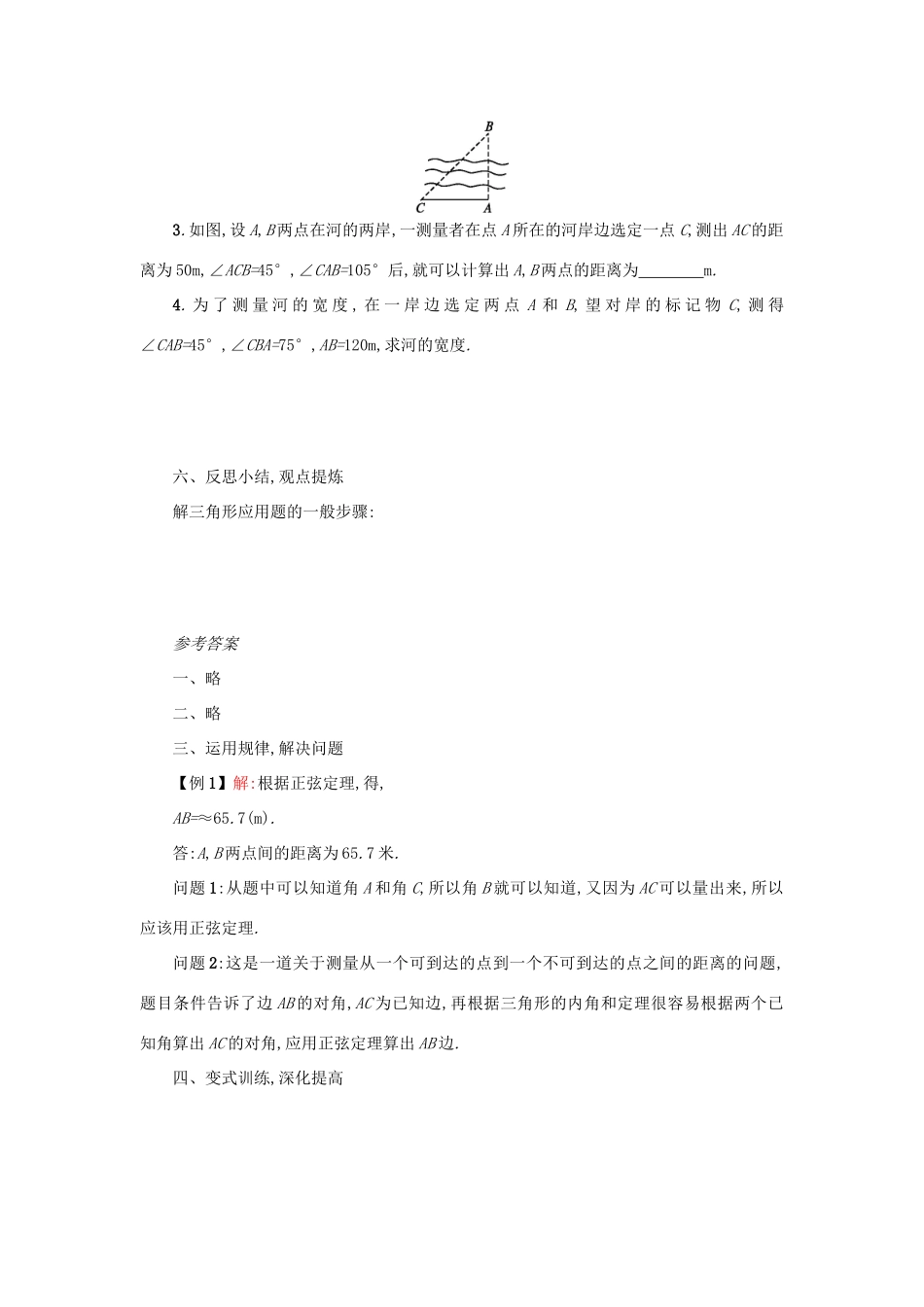 高中数学 1.2应用举例（第1课时）学案设计 新人教A版必修5-新人教A版高三必修5数学学案_第3页