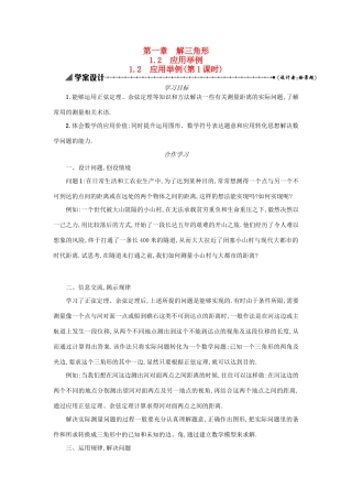高中数学 1.2应用举例（第1课时）学案设计 新人教A版必修5-新人教A版高三必修5数学学案