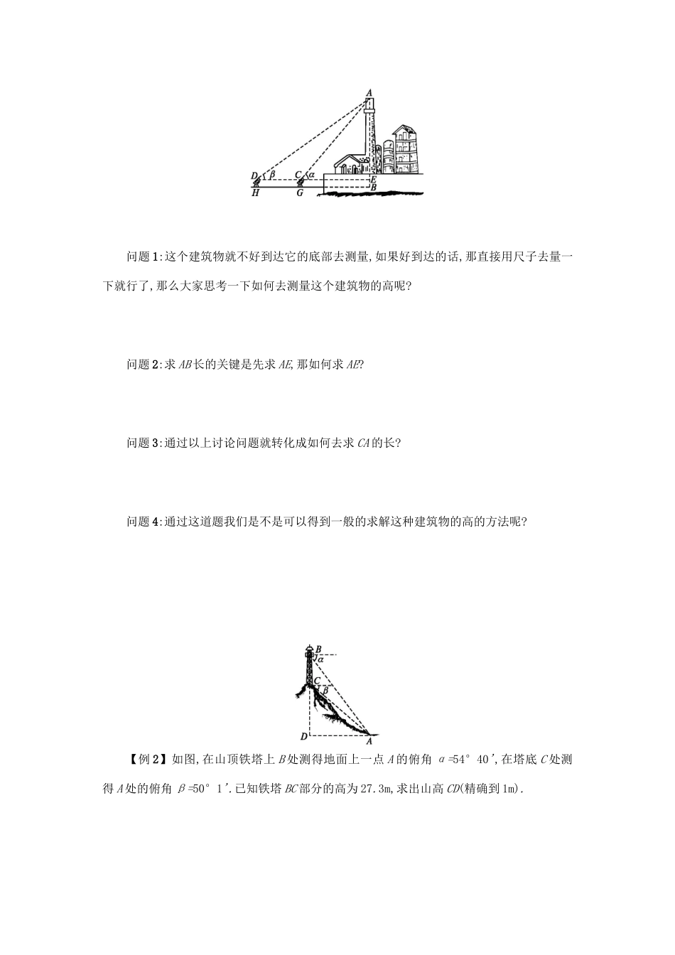 高中数学 1.2应用举例（第2课时）学案设计 新人教A版必修5-新人教A版高三必修5数学学案_第2页