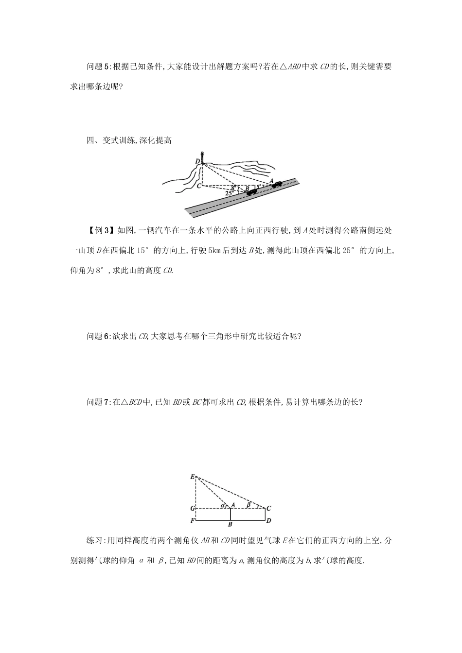 高中数学 1.2应用举例（第2课时）学案设计 新人教A版必修5-新人教A版高三必修5数学学案_第3页