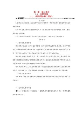 高中数学 1.2应用举例（第2课时）学案设计 新人教A版必修5-新人教A版高三必修5数学学案