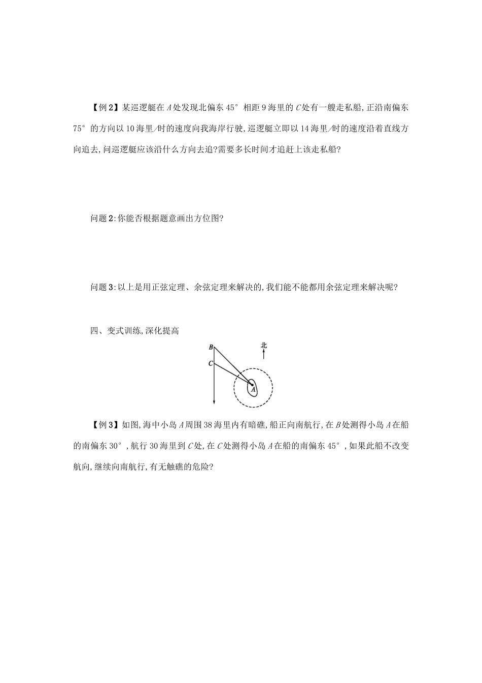 高中数学 1.2应用举例（第3课时）学案设计 新人教A版必修5-新人教A版高三必修5数学学案_第2页