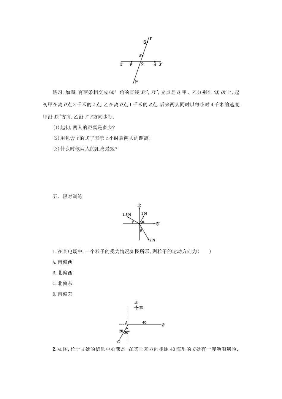 高中数学 1.2应用举例（第3课时）学案设计 新人教A版必修5-新人教A版高三必修5数学学案_第3页
