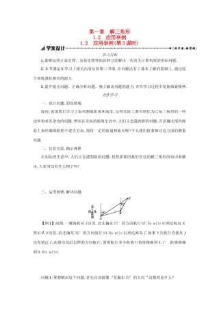 高中数学 1.2应用举例（第3课时）学案设计 新人教A版必修5-新人教A版高三必修5数学学案