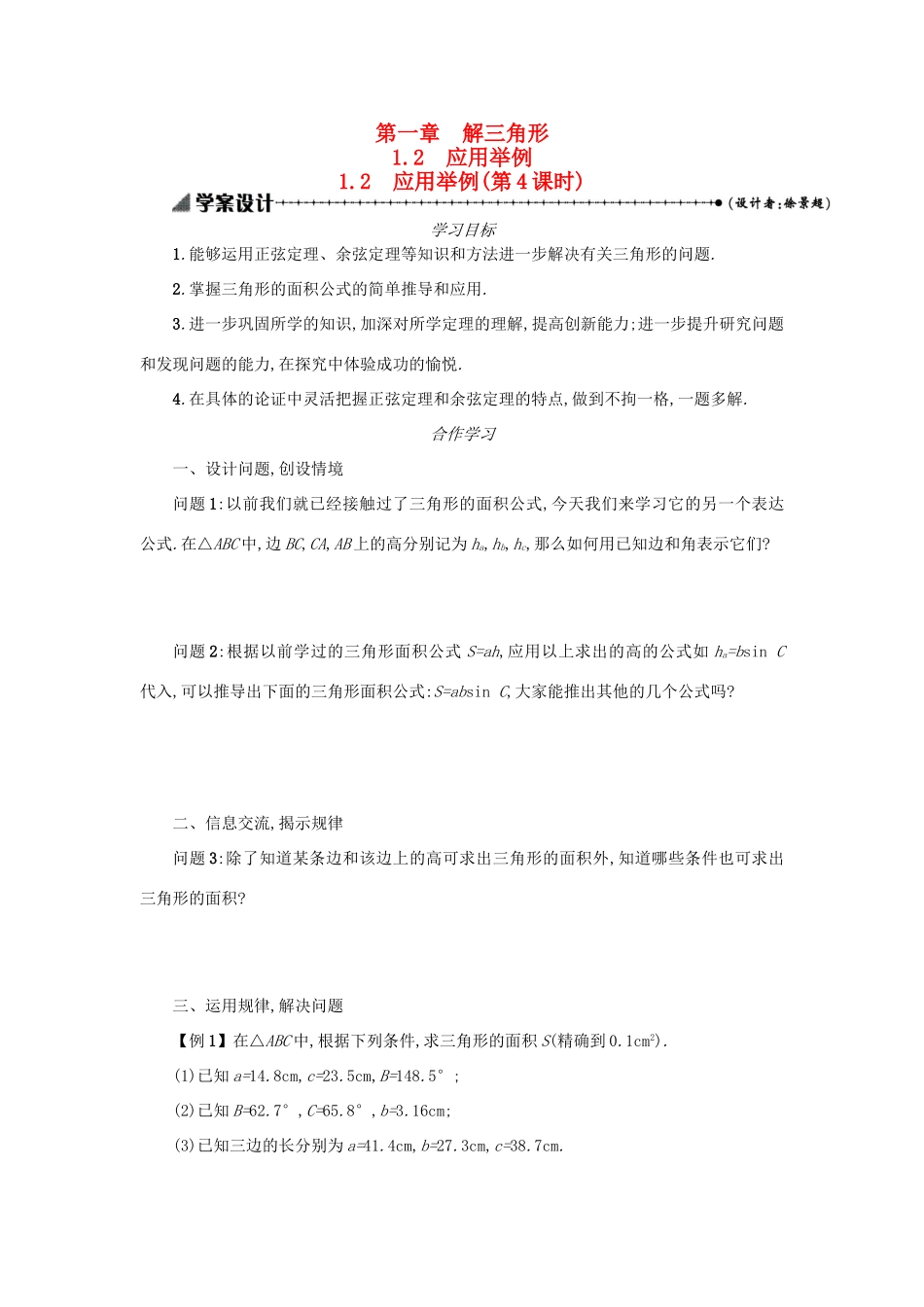 高中数学 1.2应用举例（第4课时）学案设计 新人教A版必修5-新人教A版高三必修5数学学案_第1页