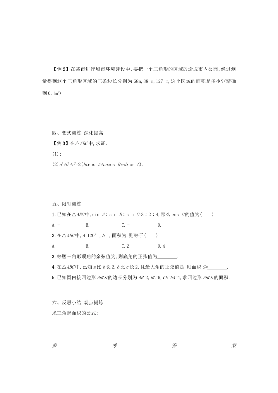 高中数学 1.2应用举例（第4课时）学案设计 新人教A版必修5-新人教A版高三必修5数学学案_第2页