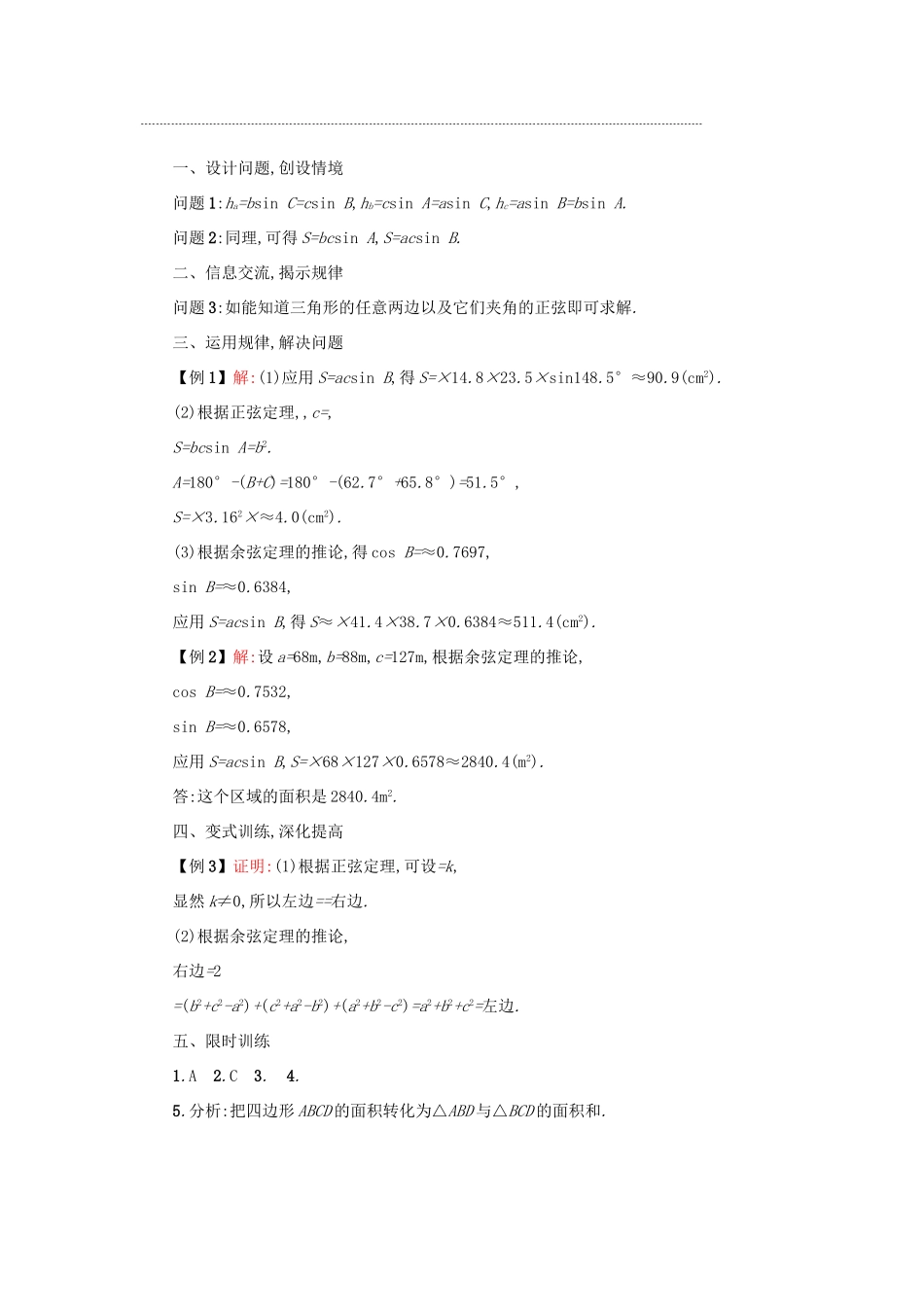 高中数学 1.2应用举例（第4课时）学案设计 新人教A版必修5-新人教A版高三必修5数学学案_第3页