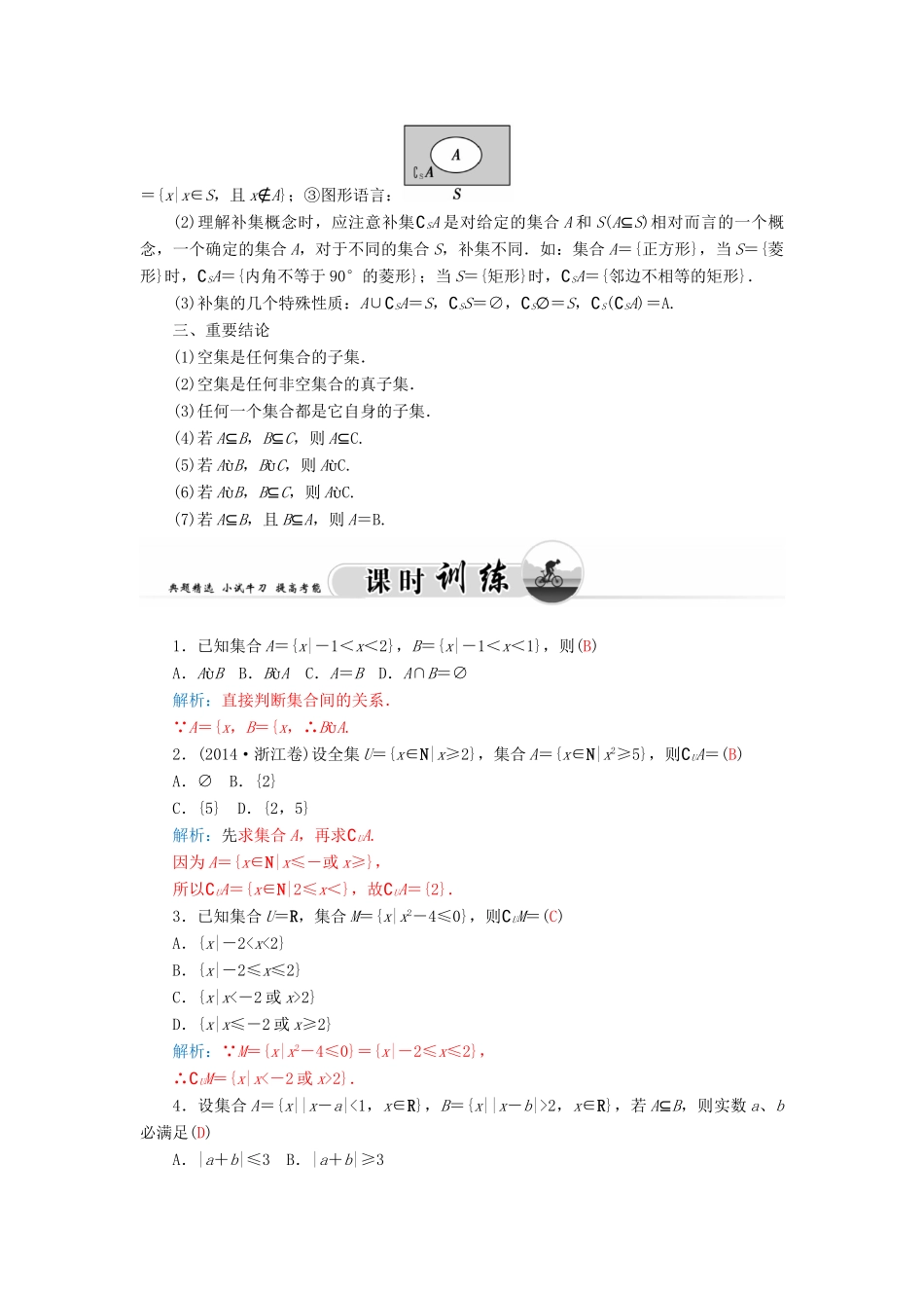 高中数学 1.2子集、全集、补集学案 苏教版必修1-苏教版高一必修1数学学案_第2页