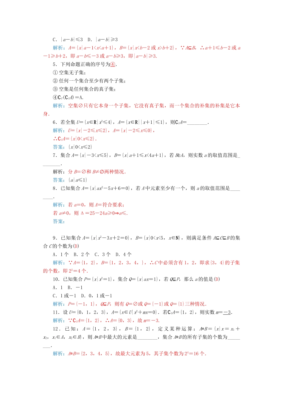 高中数学 1.2子集、全集、补集学案 苏教版必修1-苏教版高一必修1数学学案_第3页