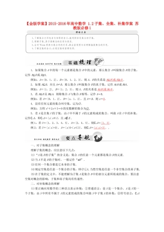 高中数学 1.2子集、全集、补集学案 苏教版必修1-苏教版高一必修1数学学案
