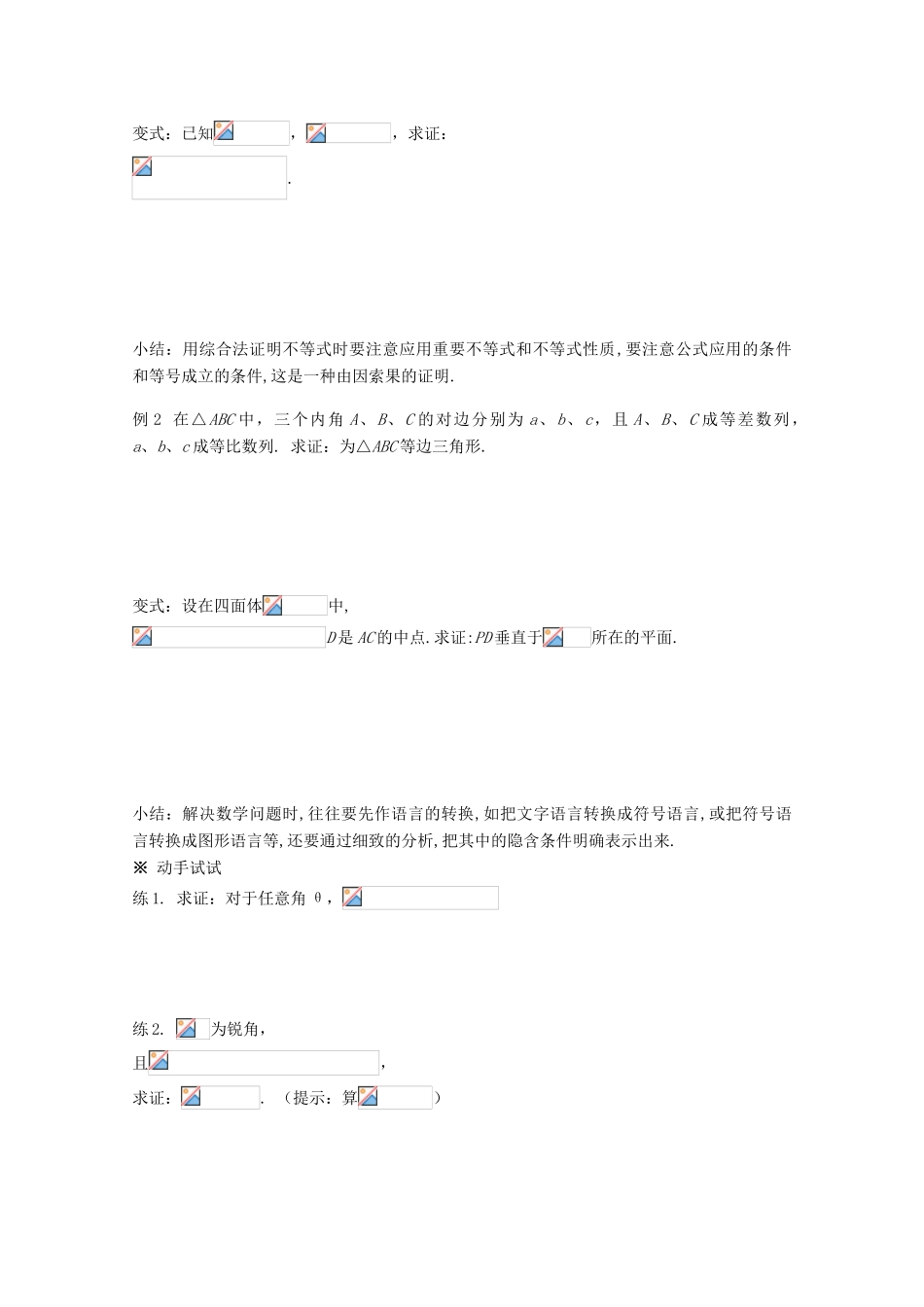 高中数学 1.2综合法和分析法学案 北师大选修2-2_第2页
