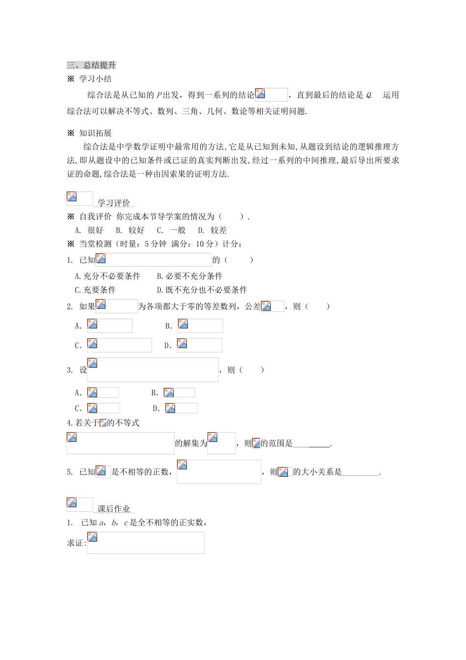 高中数学 1.2综合法和分析法学案 北师大选修2-2_第3页
