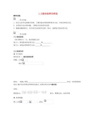 高中数学 1.2综合法和分析法学案 北师大选修2-2