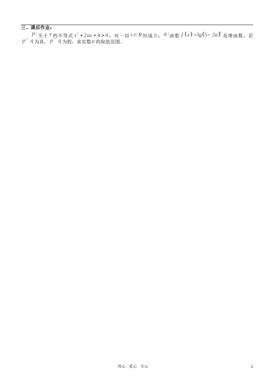 高中数学 1.3  简单的逻辑联结词学案 新人教A版选修2-1_第2页