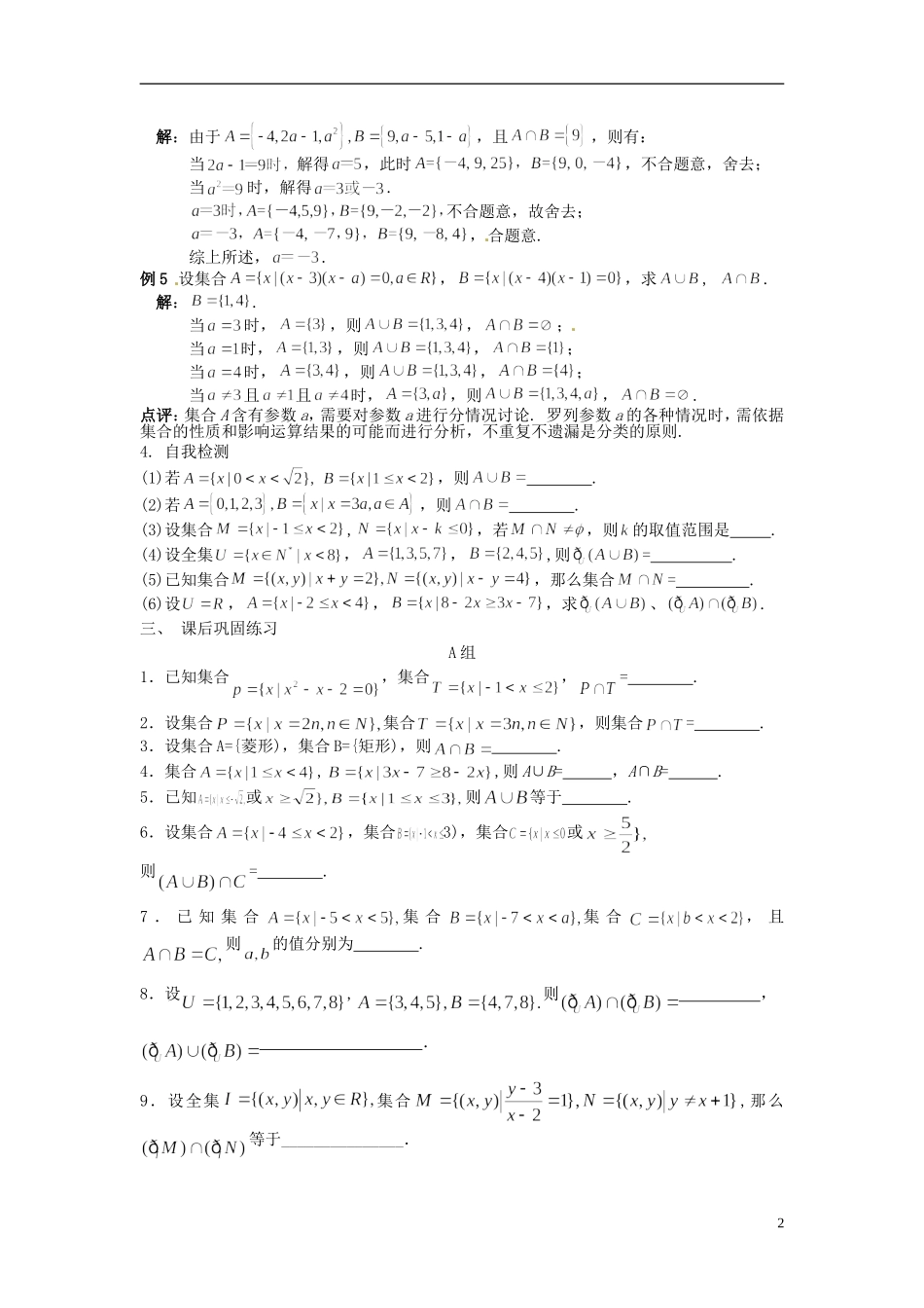 高中数学 1.3 交集、并集教案 苏教版必修1-苏教版高一必修1数学教案_第2页